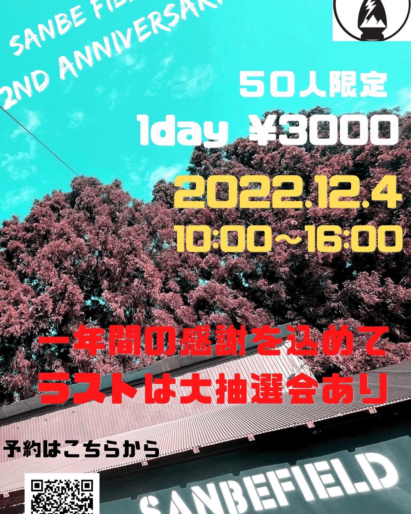 SANBE FIELD２周年祭