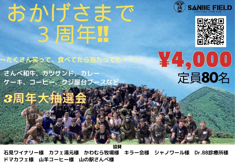 おかげさまで３周年祭！～たくさん笑って、食べてたら当たってた～