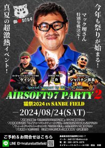 AIRSOFT97 PARTY 2猫祭 2024