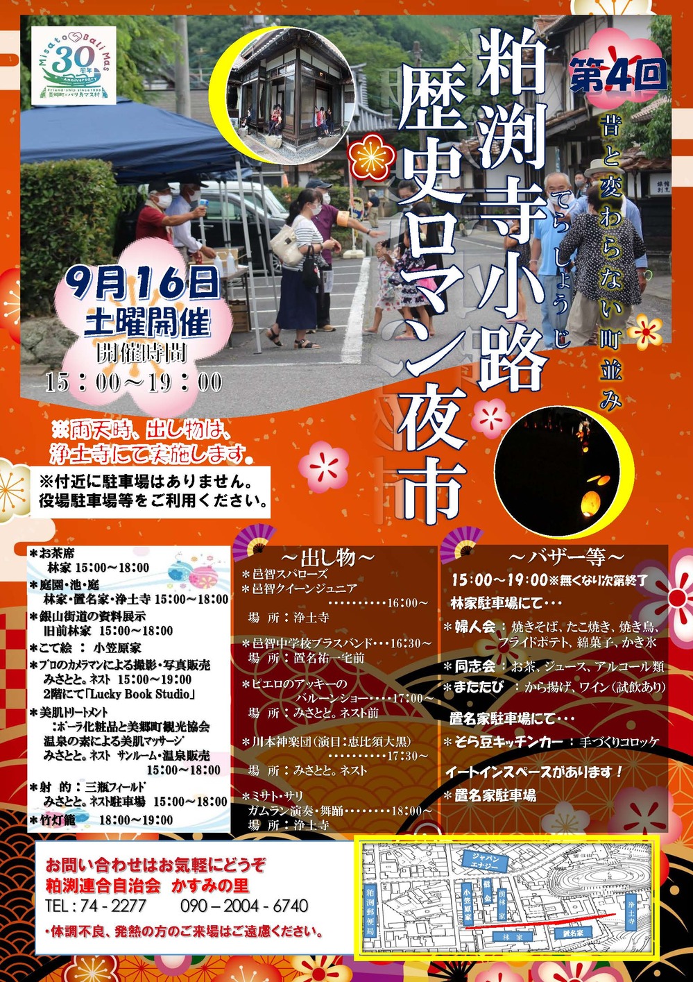 第4回 粕渕寺小路歴史ロマン夜市